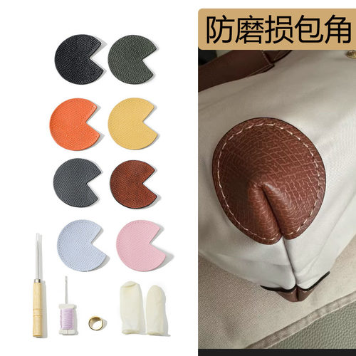 龙骧包护角包包修复女包配件
