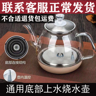 通用配件玻璃单壶烧水壶消毒锅蒸煮茶全自动底部上水电热水壶维修