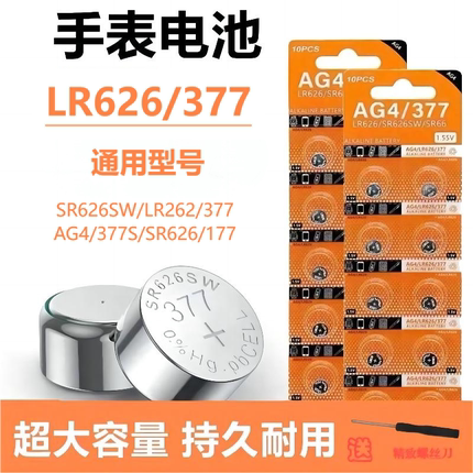LR626纽扣电池377a适用卡西欧sr626sw浪琴天梭石英表手表电池AG4