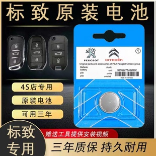 适用标致307 308配408雪铁龙世嘉C4凯旋C5汽车遥控器钥匙纽扣电池