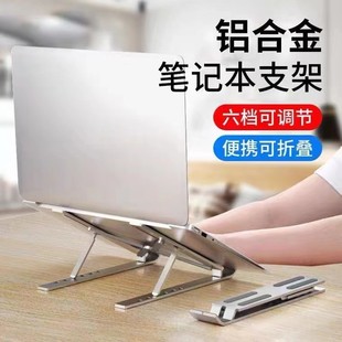 升降便携支撑架 笔记本电脑支架托架收纳铝合金桌面增高散热折叠式
