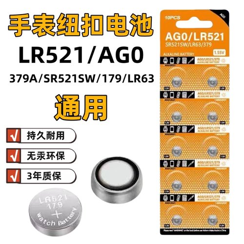 SR521SW/379A石英表手表纽扣电池