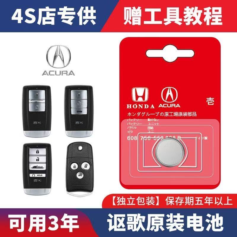 讴歌汽车遥控器钥匙原装专用电池