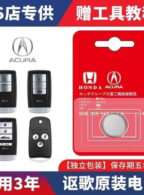 适用讴歌CDX/RDX/MDX/ZDX/ILX/TLX/RLX/RL/NSX汽车遥控器钥匙电池