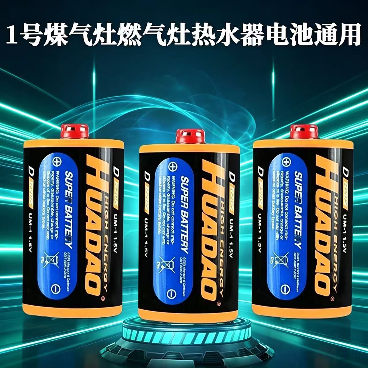 No. 1 Battery Gas Stove Gas Heater Natural Gas Water Heater Flashlight Toy D-Shaped R20S1.5V Carbon Battery