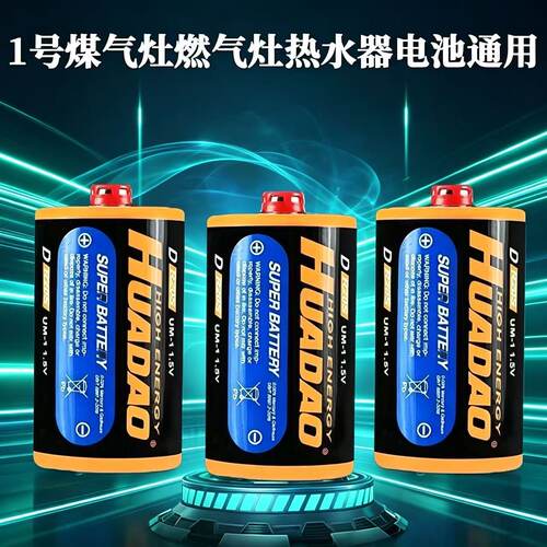 1号D形R20S1.5V碳性电池