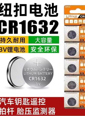 大容量CR1632纽扣电池3V电子