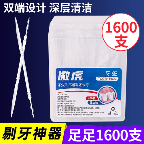 一次性牙缝刷鱼骨塑料牙签