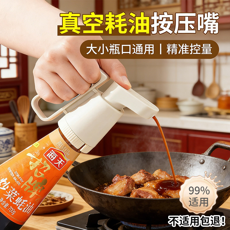 带手柄蚝油瓶按压嘴泵头按压式厨房家用油壶嘴通用神器耗油挤压器,厨房/烹饪用具,油壶,淘宝优惠券,粉丝福利购,淘宝优惠卷