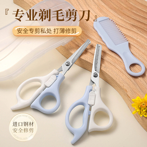私处剃毛剪刀女士专用私密