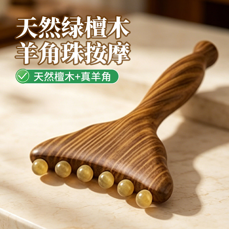 羊角珠刮痧铲经络刷全身通用按摩工具肩颈纹提拉檀木点穴棒小推子