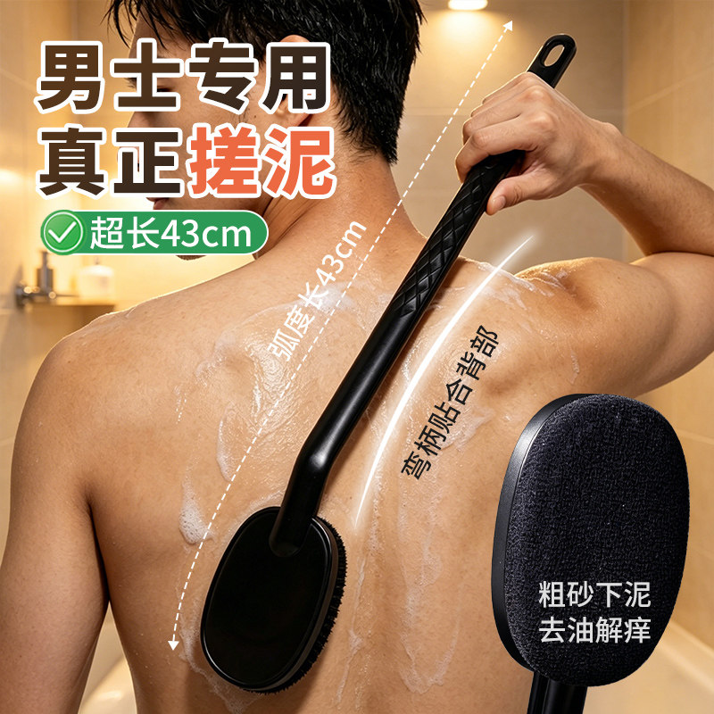 长柄洗澡刷男士专用强力沐浴刷