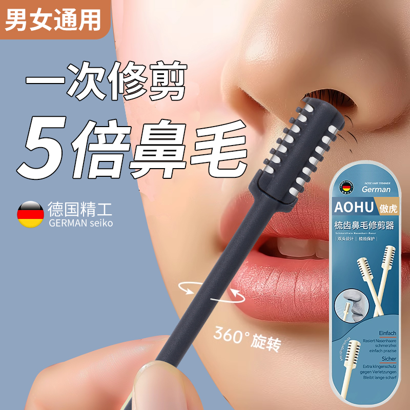 鼻毛刀鼻毛修剪器男女用