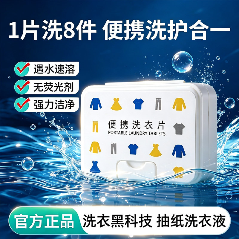 旅行装洗衣片一次性小肥皂图片