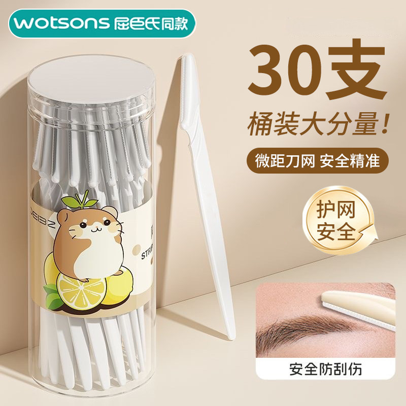 修眉刀桶装女士专用刮眉刀安全眉毛刀神器美容院工具新手眉剪套装