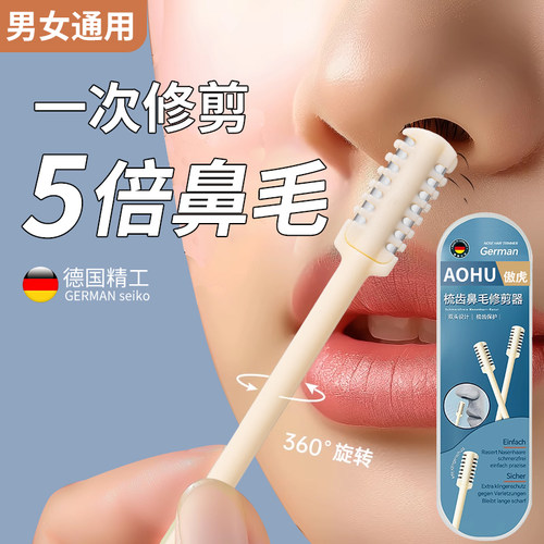 双面鼻毛刀鼻毛神器修剪器