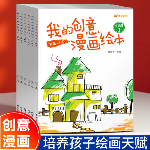 我的创意漫画绘本手绘描摹本