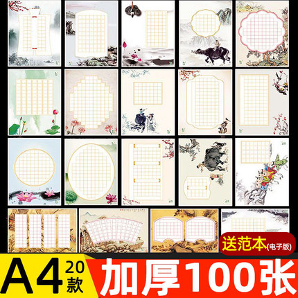 硬笔书法作品纸小学生a4比赛专用纸七言五言古诗词创作展示纸中国风钢笔练字本练习纸米字格方格田字格一年级