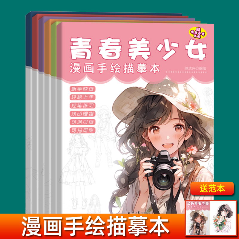 漫画入门手绘练习本线稿手绘描摹
