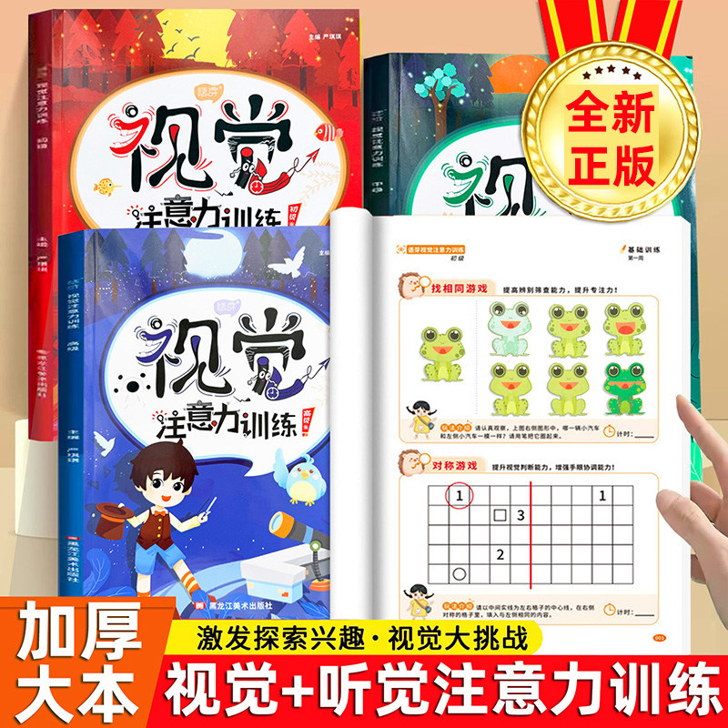 视觉专注力训练提高注意力学习锻炼神器听觉3-6-8-10岁以上感统协调宝宝儿童幼儿园小学生每日打卡游戏书舒尔特方格亲子互动玩具