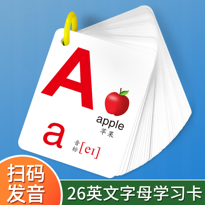 26个英文字母卡片儿童英语启蒙
