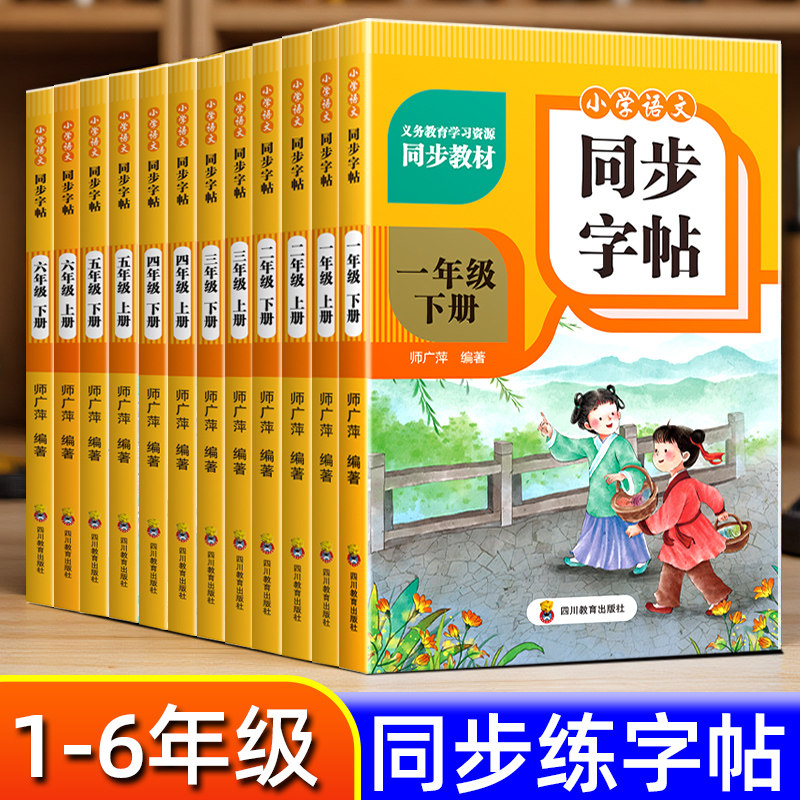 一年级下册语文同步练字帖2026人教版二三四五六年级小学生专用三下四下生字字帖寒假作业练习册本写字描红本,文具电教/文化用品/商务用品,控笔训练本,淘宝优惠券,粉丝福利购,淘宝优惠卷