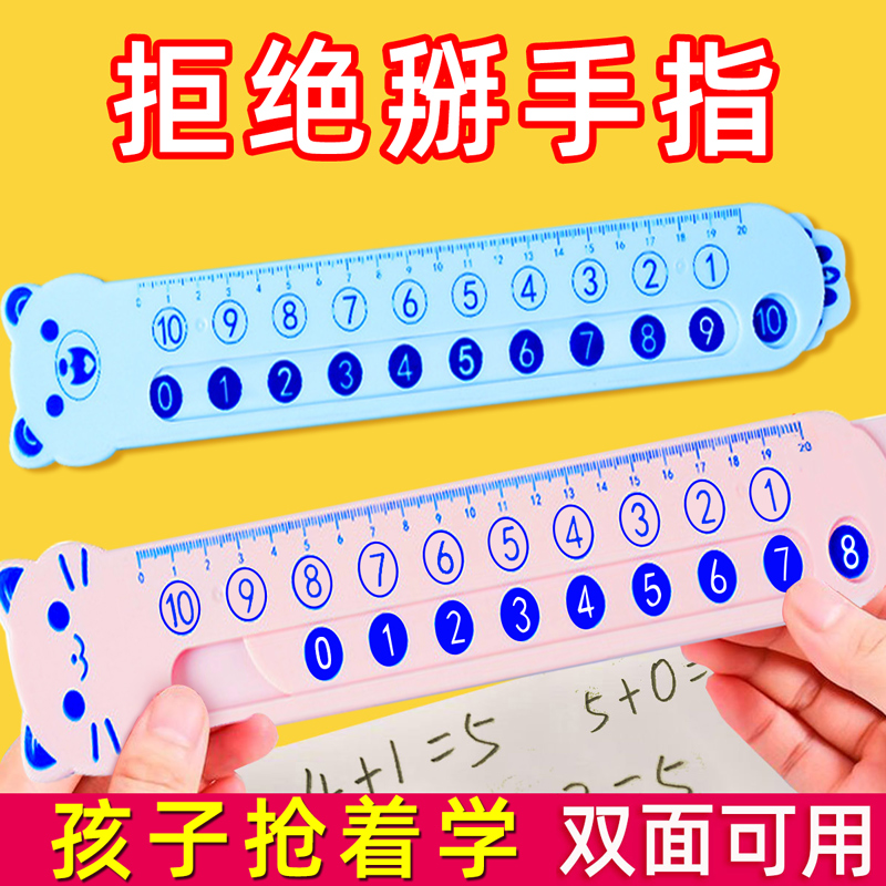 数学分解尺双面使用口算训练神器
