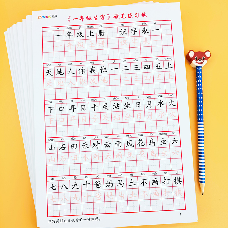 小学生1-6年级同步生字练习本