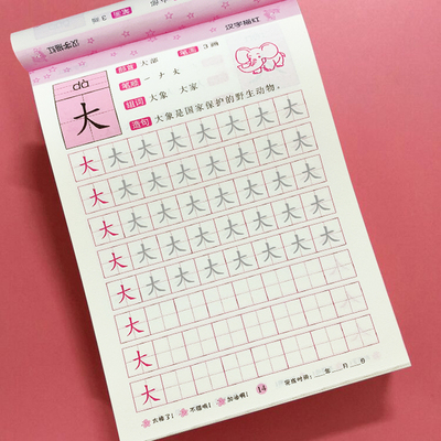 描红本幼儿园儿童全套加厚64页