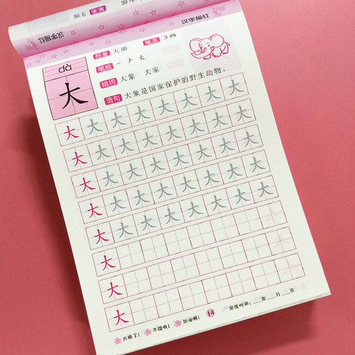 描红本幼儿园儿童全套加厚64页