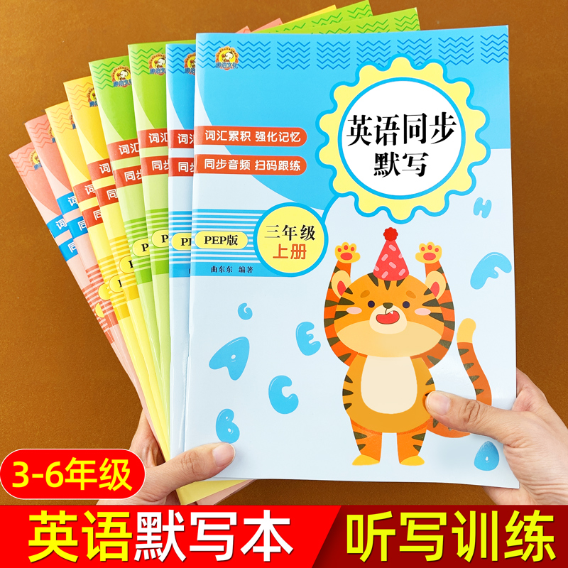 人教版pep课本同步英语默写本