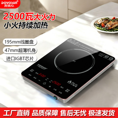 奔腾心智能定时2500W电磁炉超薄