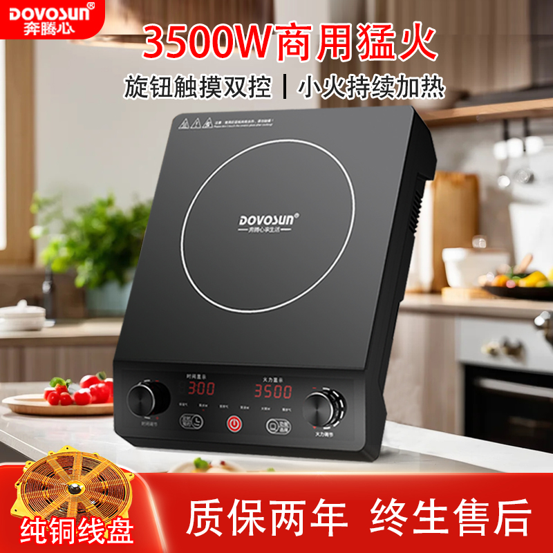 奔腾心3500W电磁炉家用商用定时预约旋钮控制智能炒菜火锅电磁灶