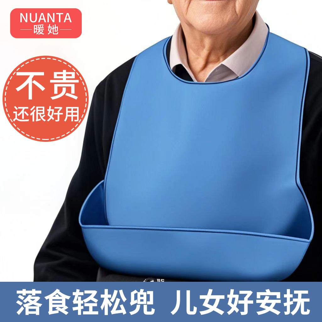 老人吃饭用的围兜防水罩衣成人偏瘫老年人吃饭专用围嘴喂饭兜围裙
