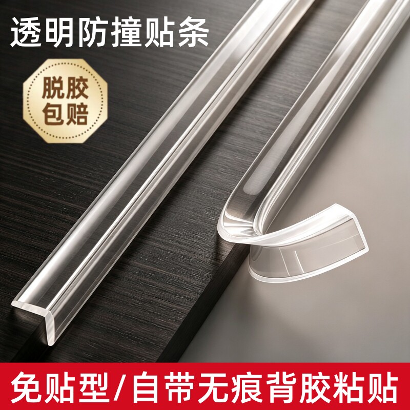 透明无毒自粘防撞条儿童防磕碰隐形护角条桌边墙角瓷砖家具防护条