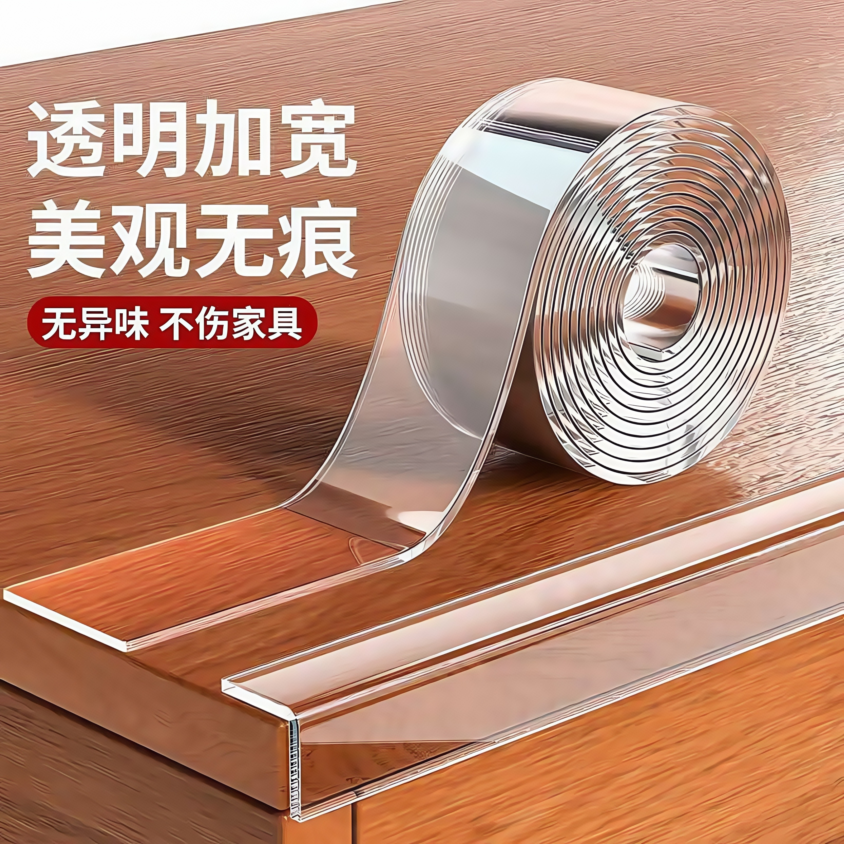 防撞条超薄护角透明桌沿柜门软包防割伤贴墙贴保护条桌椅桌角包边