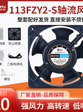 113FZY2-S弘科小型散热轴流风机120*120*40电机机箱KTV排风扇12cm
