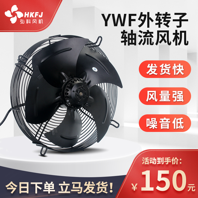 弘科外转子轴流风机低噪轻音