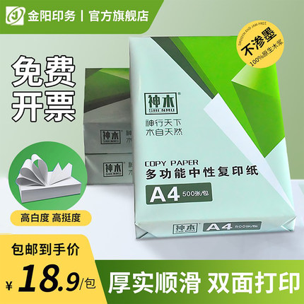 新疆包邮A4打印纸复印纸整包整箱批发500张草稿纸学生A3白纸批发