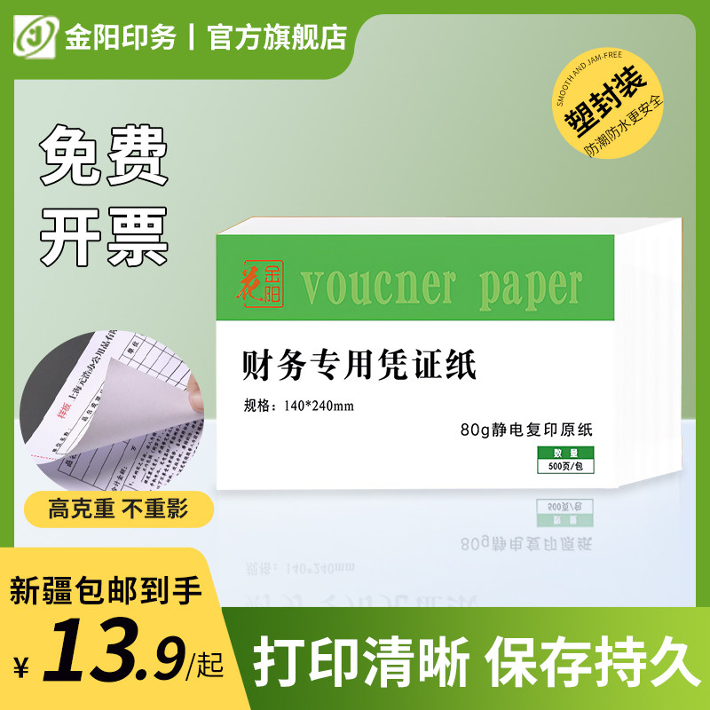 80g加厚空白凭证纸通用款