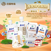 庄园牧场浆水酸奶冰淇淋酸奶醪糟甜醅子风味发酵乳甘肃麻辣烫伴侣