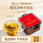 宁安堡260克菊花决明子茶夏季 组合 茶饮菊花决明子包装