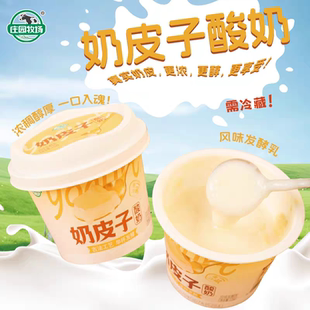庄园牧场新鲜奶皮子酸奶风味发酵乳早餐好吃轻负担鲜奶搭配坚果