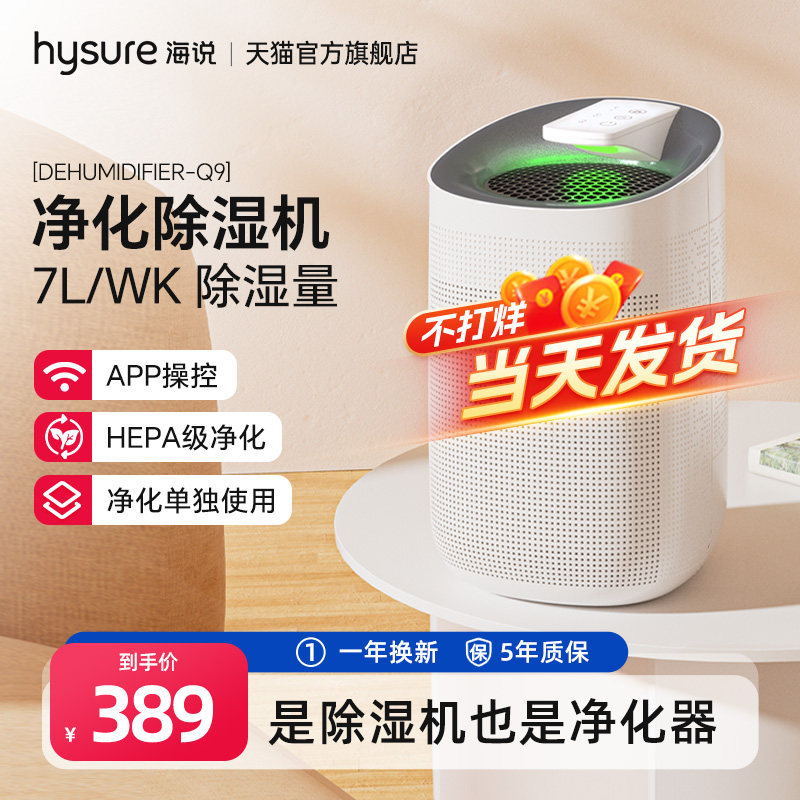 海说hysure除湿机家用空气净化一体机室内抽吸湿除湿器除霉抽湿机
