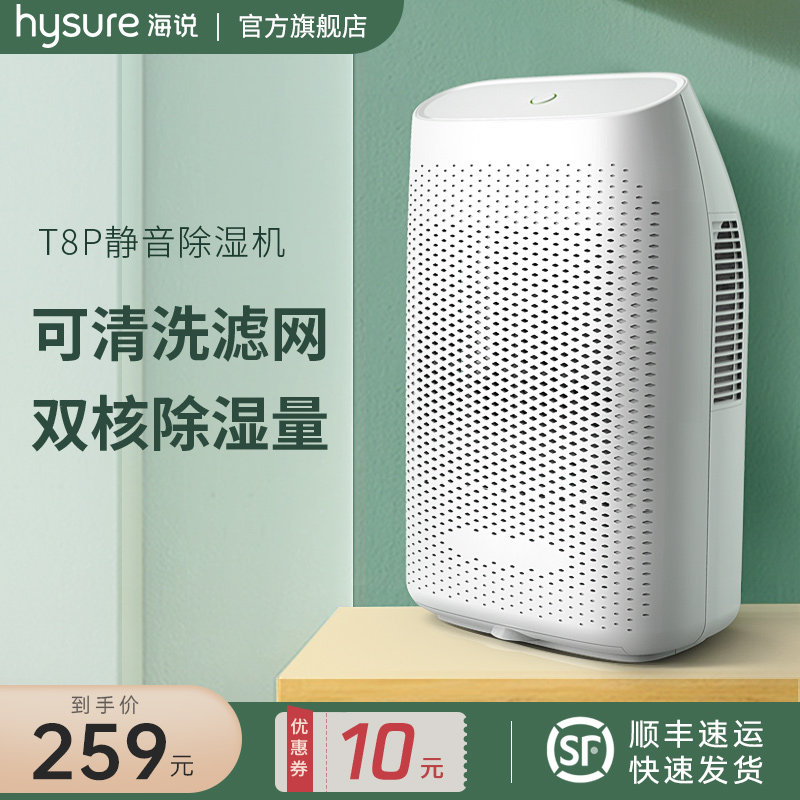 hysure除湿机学生宿舍除湿器卧室抽湿家用小型祛湿家用干燥地下室