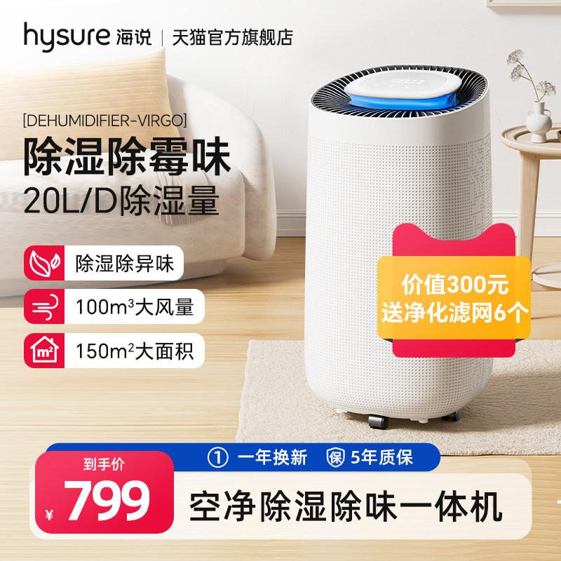 海说hysure除湿机家用空气净化一体机室内抽吸湿除湿器除霉抽湿机