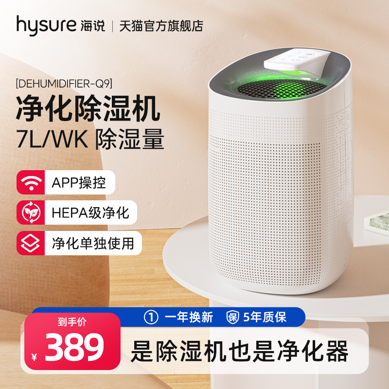 海说净化除湿机除湿净化单独使用