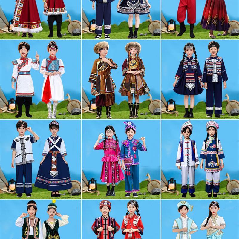 56个少数民族服装儿童苗族演出服壮族彝族土家族瑶族表演服男女童