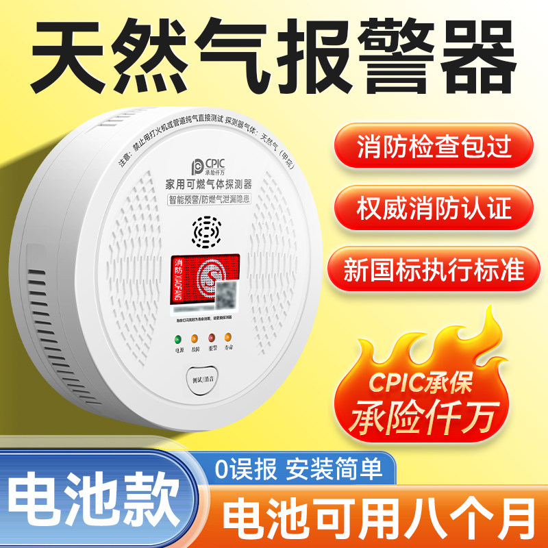 德国天然气报警器燃气泄露警报3C新国标家用厨房无线电池款自动切