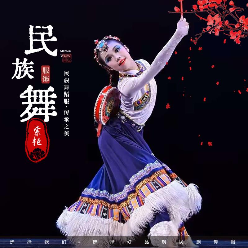 儿童藏族舞蹈服半身裙藏式民族风演出服装女童练功裙大摆裙臧族舞